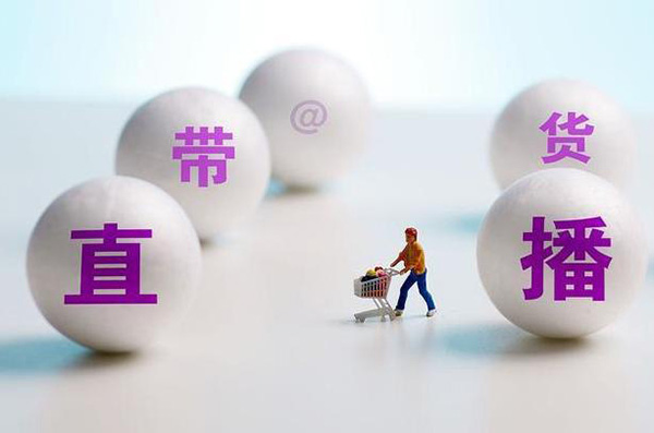 直播带货浪潮下,知识产权风险意识很重要,防范侵权行为!漳州商标买卖需要提供什么手续 直播带货浪潮下,知识产权风险意识很重要,防范侵权行为!漳州商标买卖需要提供什么手续