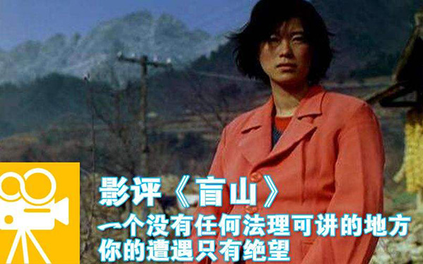 为助力打击拐卖妇女罪行,导演李杨放弃电影《盲山》的版权!漳州版权登记注册流程 为助力打击拐卖妇女罪行,导演李杨放弃电影《盲山》的版权!漳州版权登记注册流程